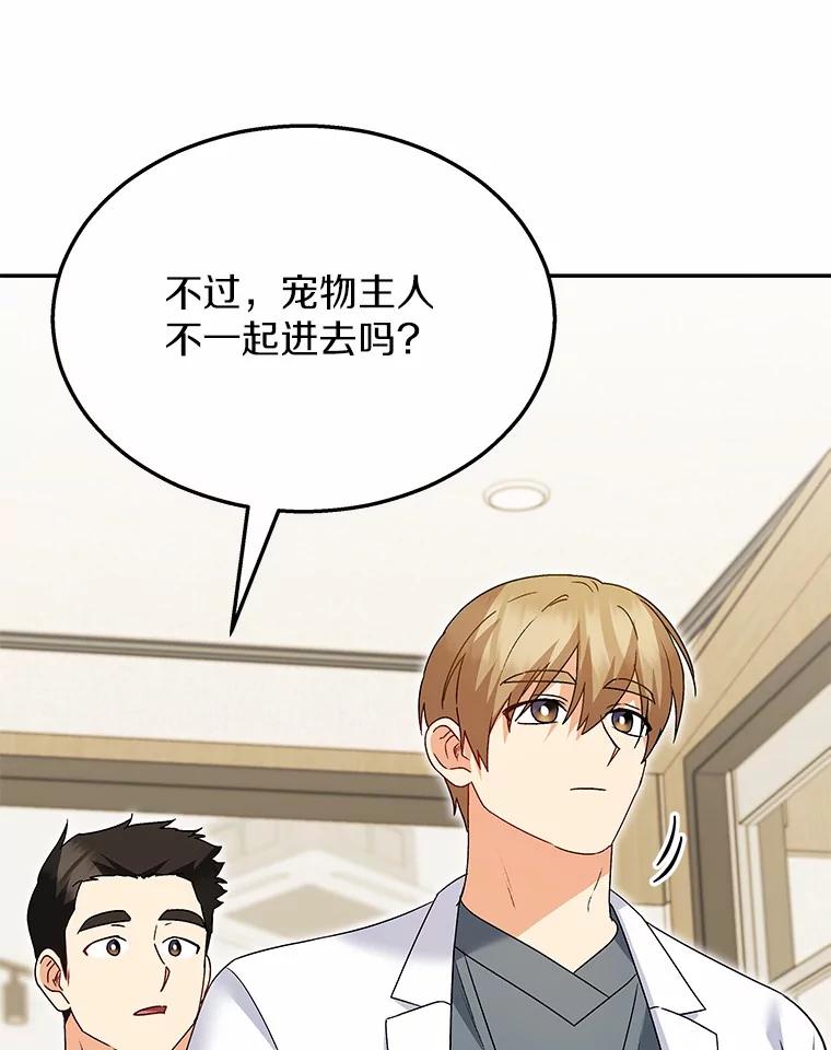 《你好？兽医先生！》42.可怜的阿基（1） 第47页
