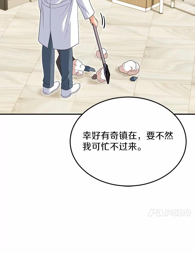 《你好？兽医先生！》42.可怜的阿基（1） 第10页