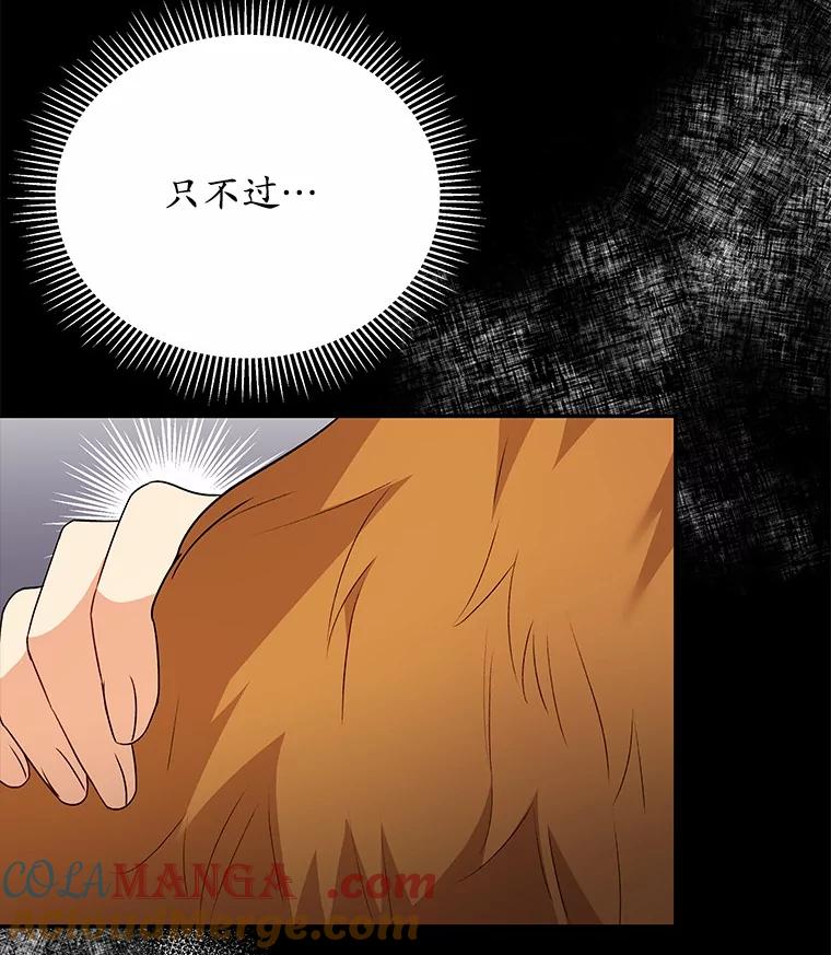 《你好？兽医先生！》42.可怜的阿基（1） 第77页