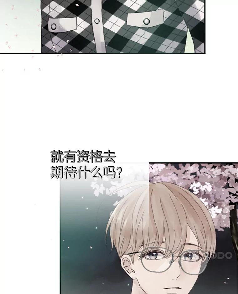 《触发嫉妒》42.我们爱过吗？ 第28页