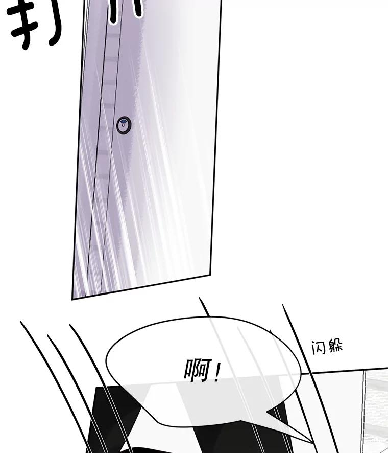 《触发嫉妒》42.我们爱过吗？ 第98页