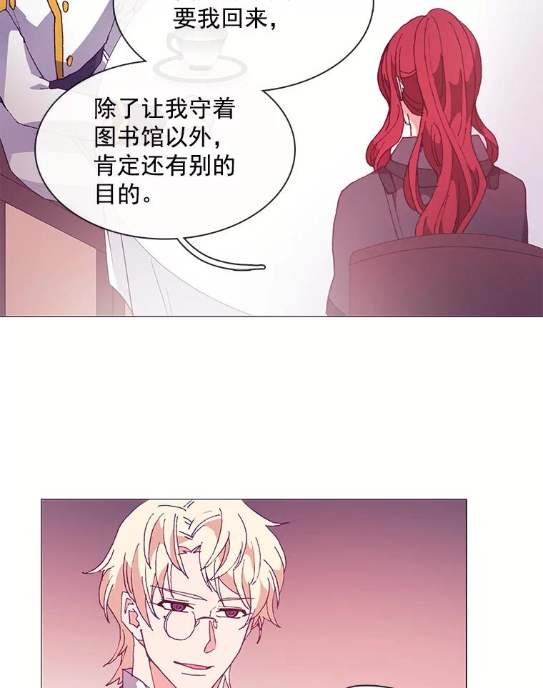 《图书馆需要魔女》44.交换信息 第44页
