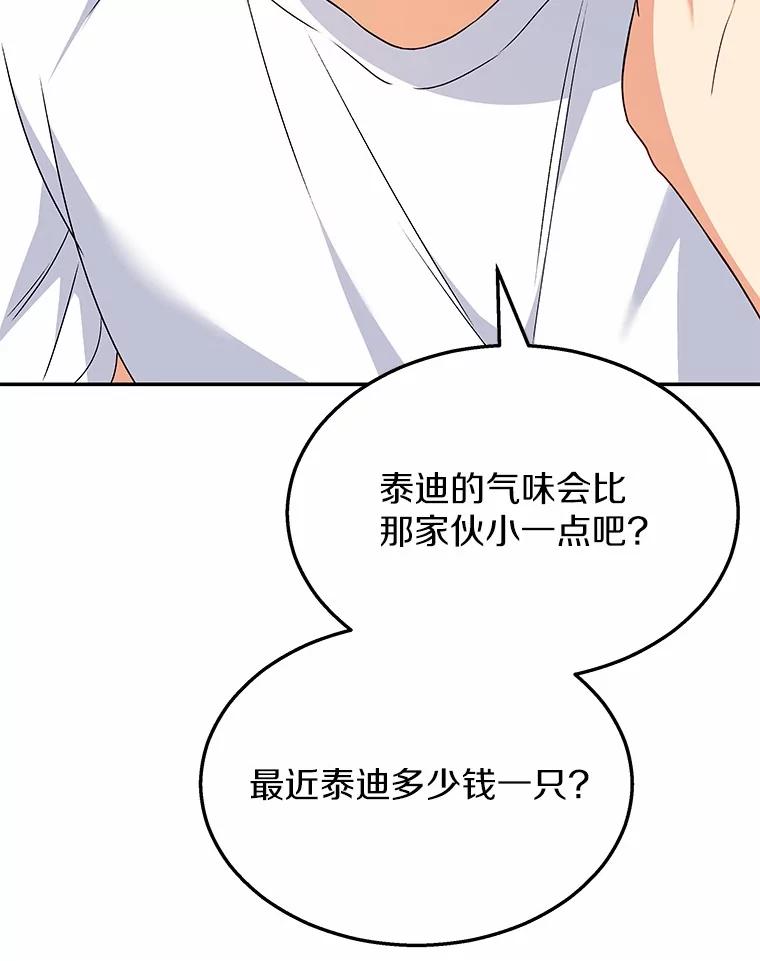 《你好？兽医先生！》43.可怜的阿基（2） 第78页