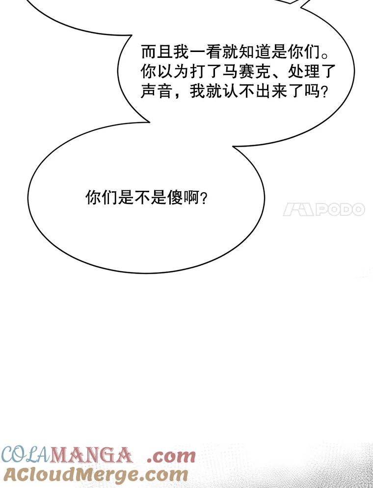 《触发嫉妒》43.事情真相 第21页