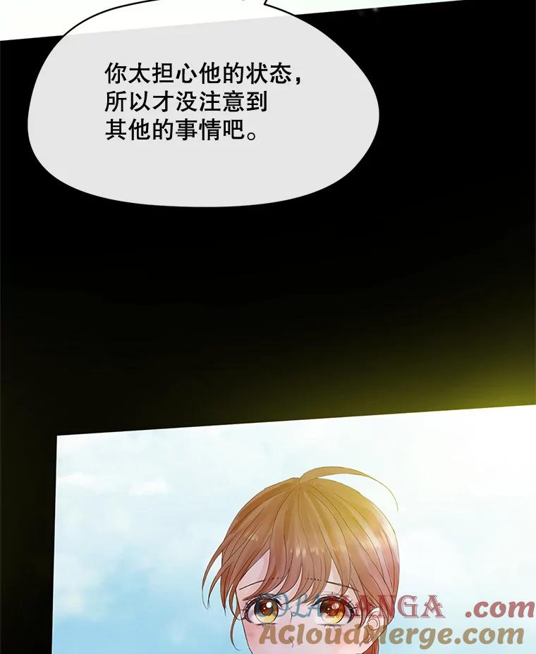 《触发嫉妒》43.事情真相 第113页