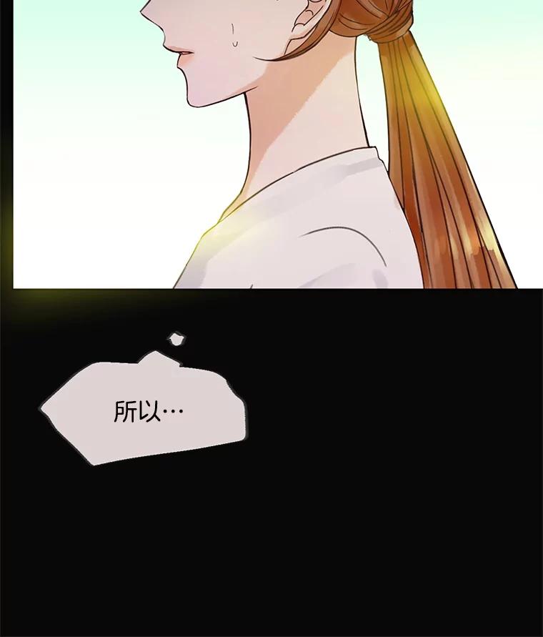 《触发嫉妒》43.事情真相 第90页