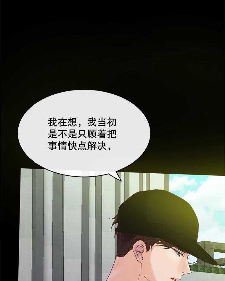 《触发嫉妒》43.事情真相 第102页