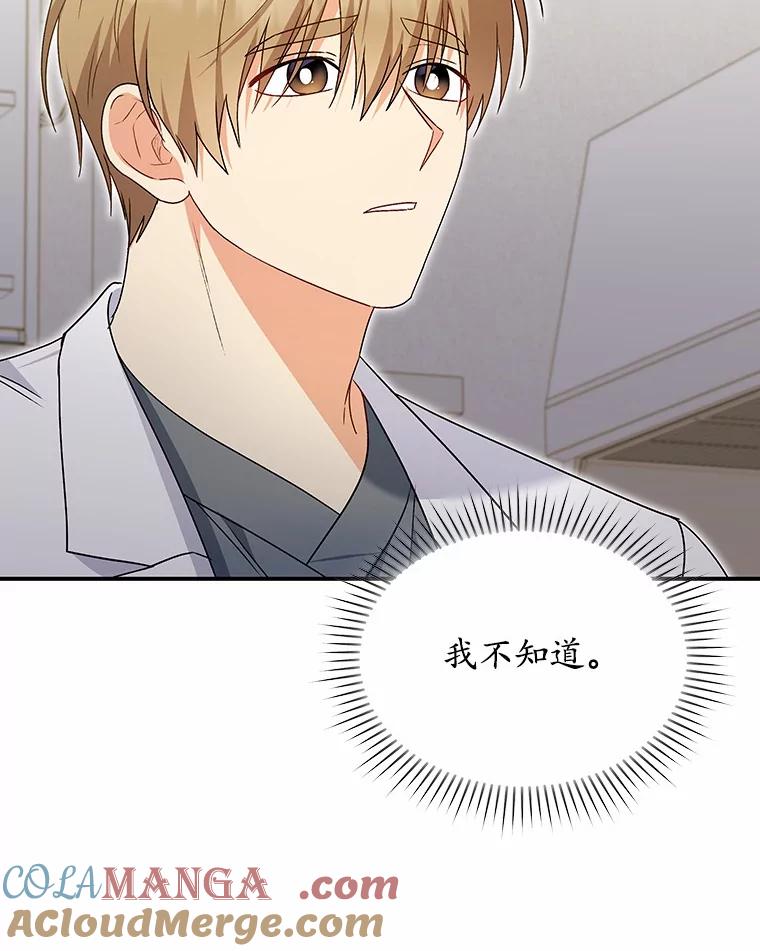 《你好？兽医先生！》43.可怜的阿基（2） 第53页