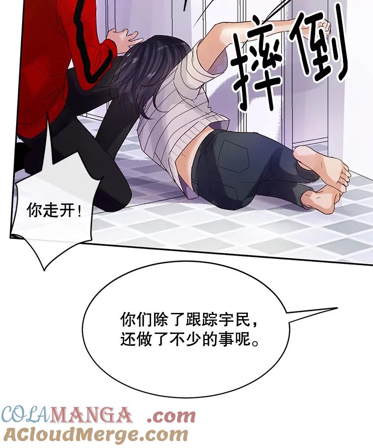 《触发嫉妒》43.事情真相 第17页