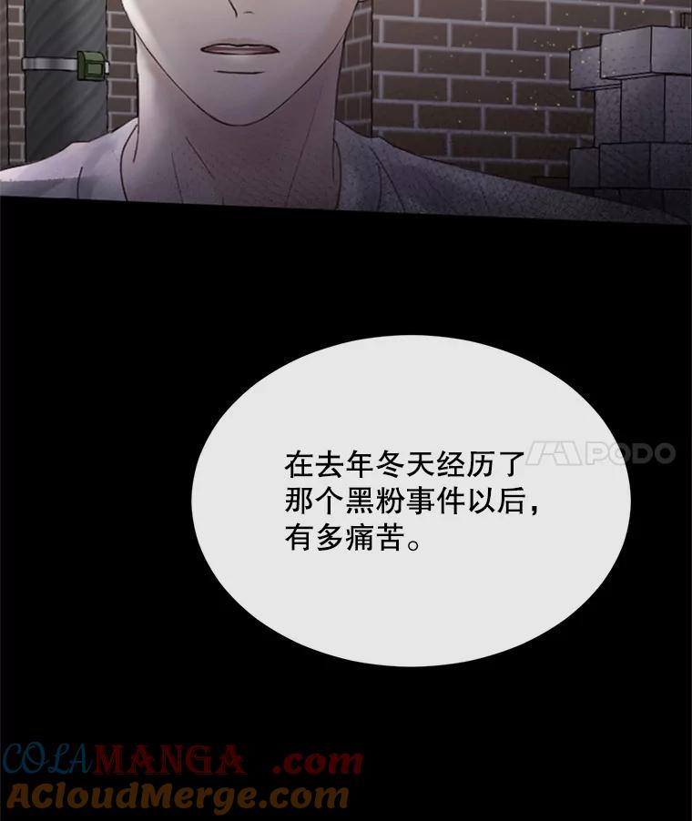 《触发嫉妒》43.事情真相 第73页