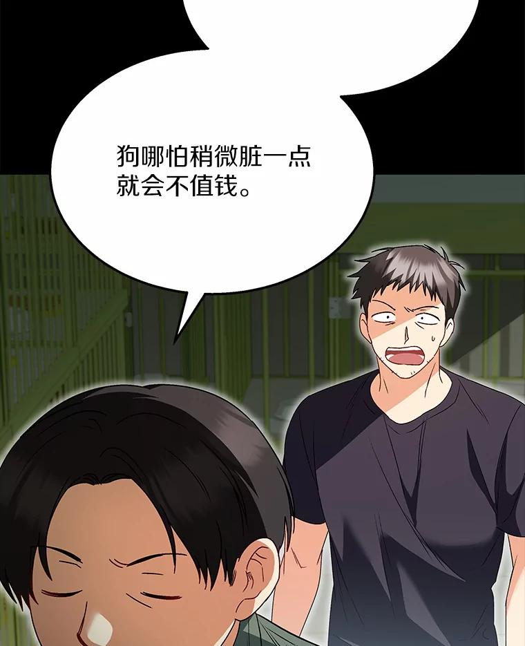《你好？兽医先生！》43.可怜的阿基（2） 第20页