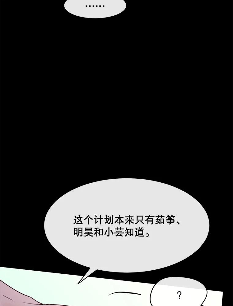 《触发嫉妒》43.事情真相 第127页