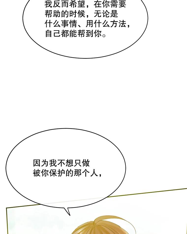 《触发嫉妒》43.事情真相 第151页