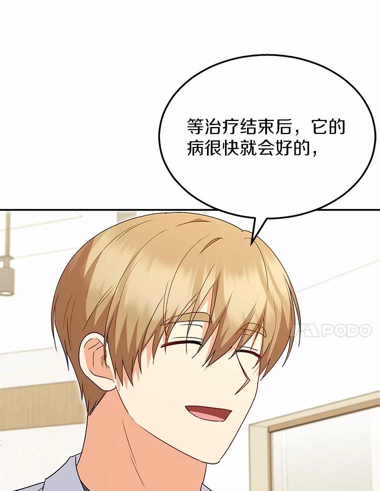 《你好？兽医先生！》43.可怜的阿基（2） 第86页