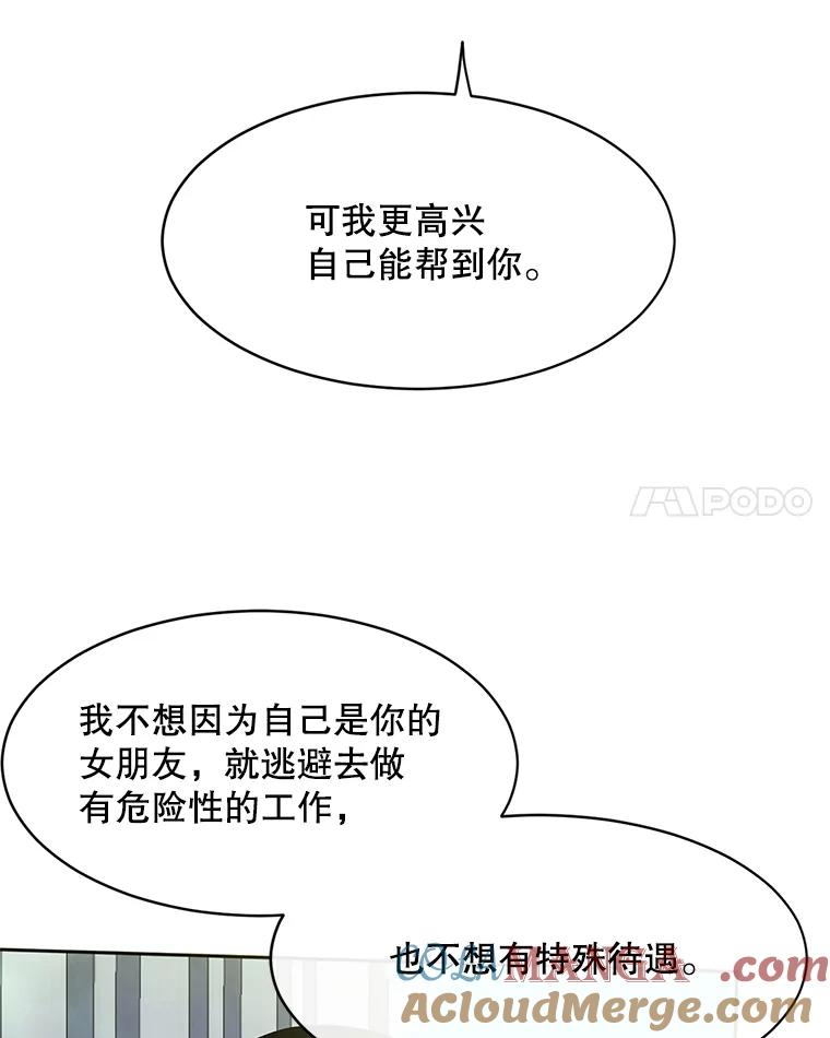 《触发嫉妒》43.事情真相 第149页