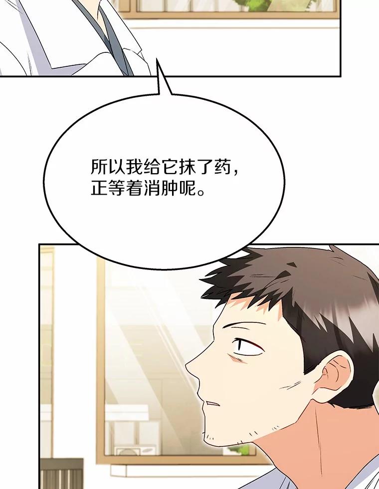 《你好？兽医先生！》43.可怜的阿基（2） 第67页