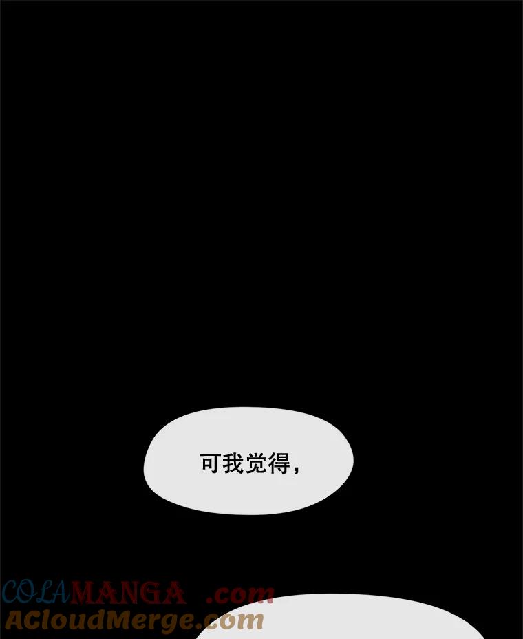 《触发嫉妒》43.事情真相 第109页