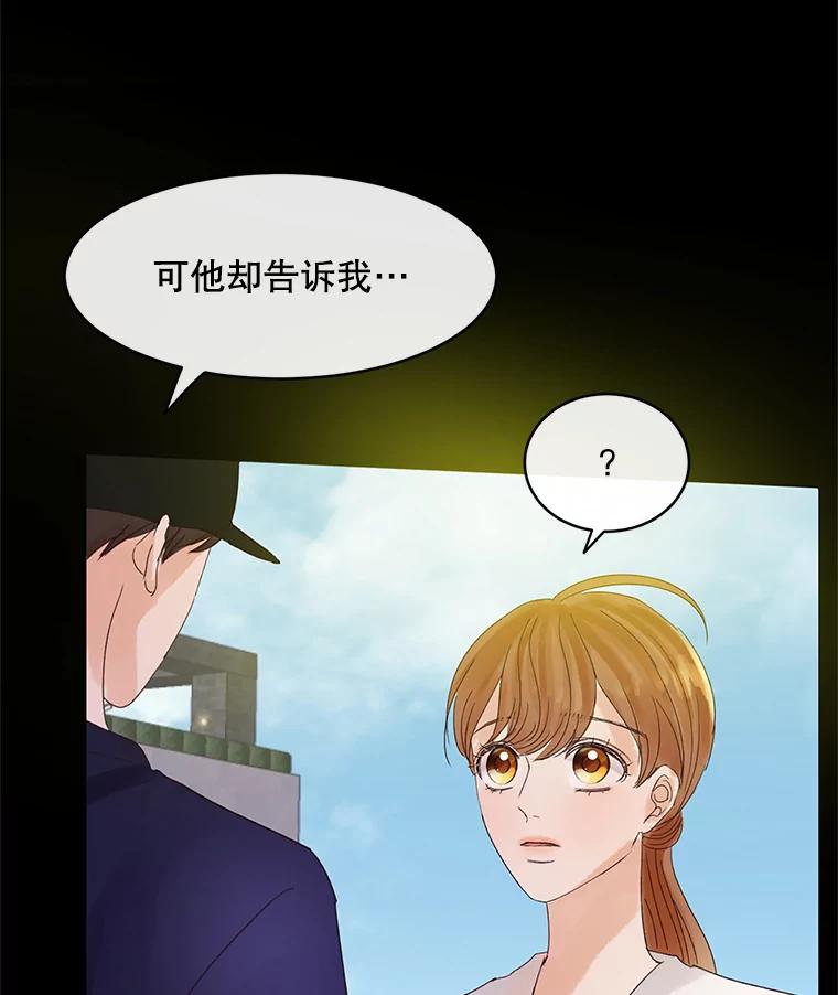 《触发嫉妒》43.事情真相 第74页