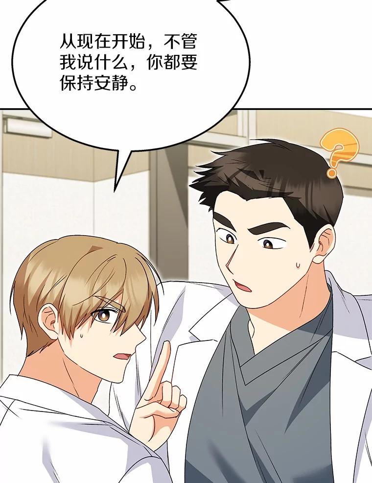 《你好？兽医先生！》43.可怜的阿基（2） 第106页