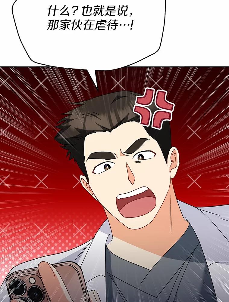 《你好？兽医先生！》43.可怜的阿基（2） 第114页