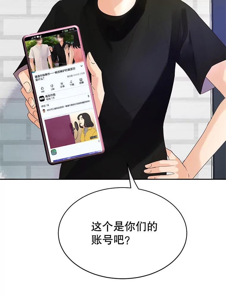 《触发嫉妒》43.事情真相 第19页