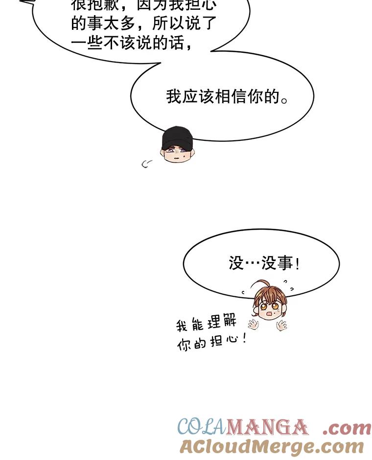 《触发嫉妒》43.事情真相 第161页