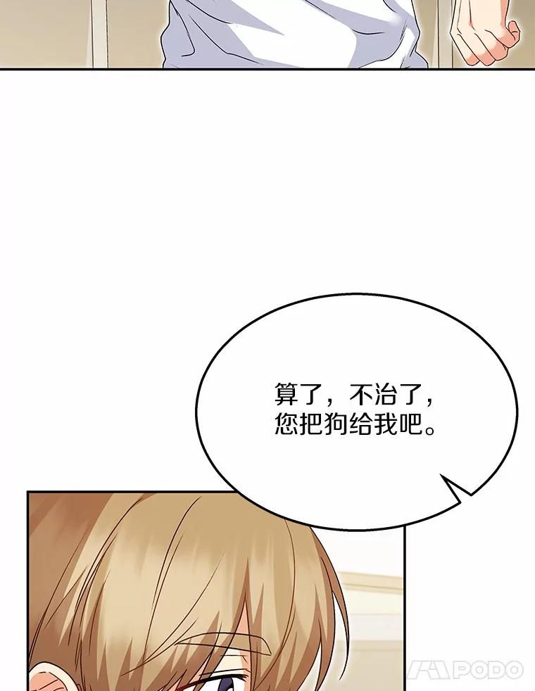 《你好？兽医先生！》43.可怜的阿基（2） 第90页