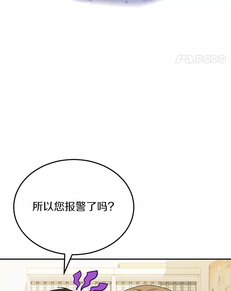 《你好？兽医先生！》43.可怜的阿基（2） 第131页