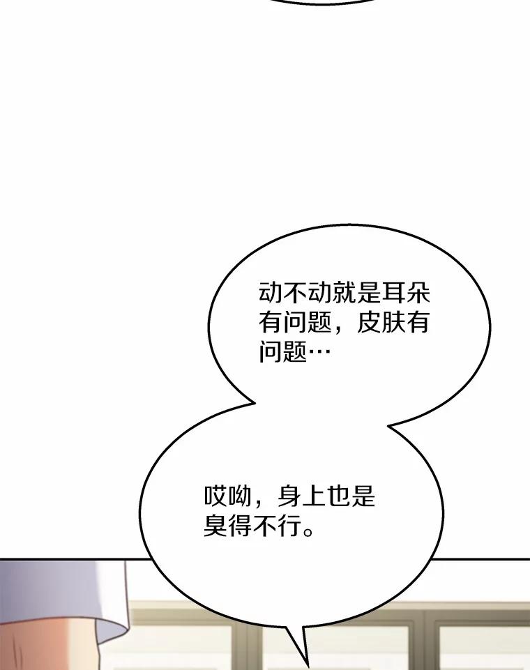 《你好？兽医先生！》43.可怜的阿基（2） 第75页