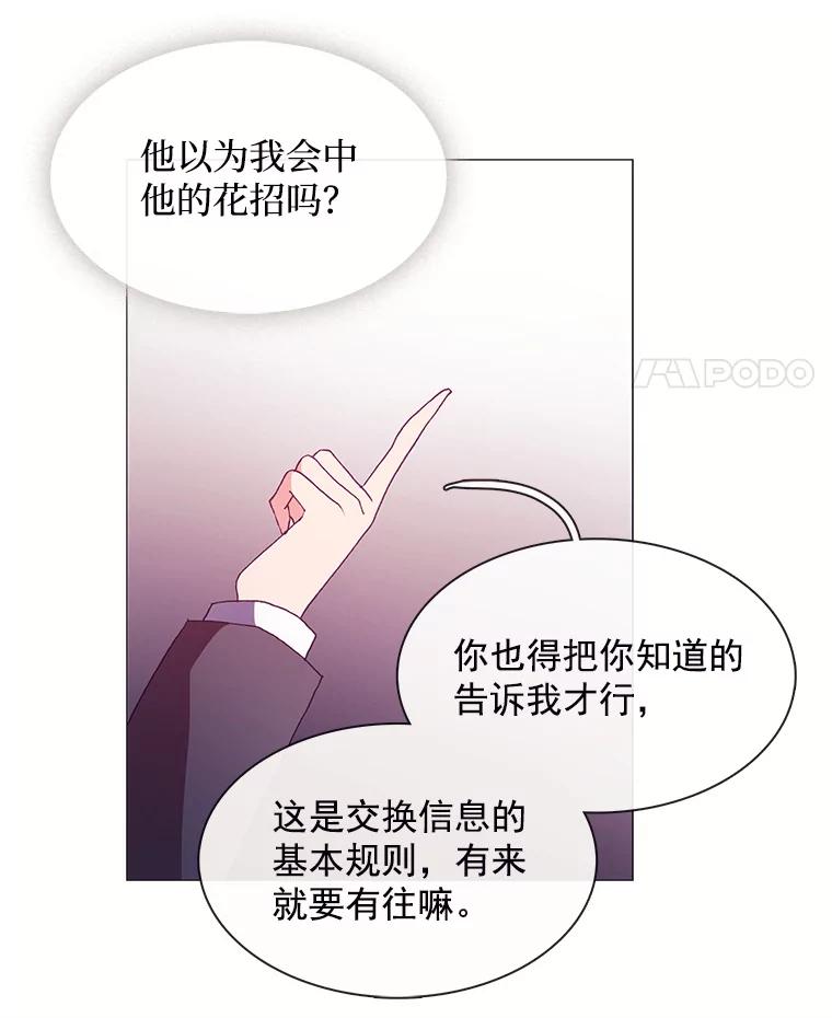 《图书馆需要魔女》44.交换信息 第53页