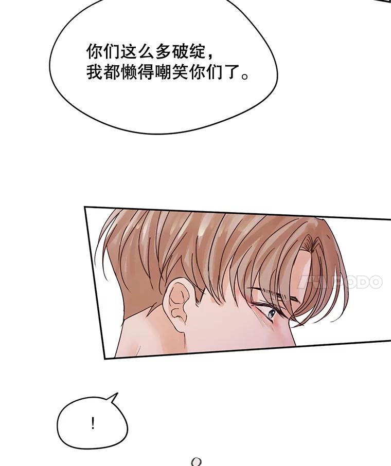 《触发嫉妒》43.事情真相 第14页