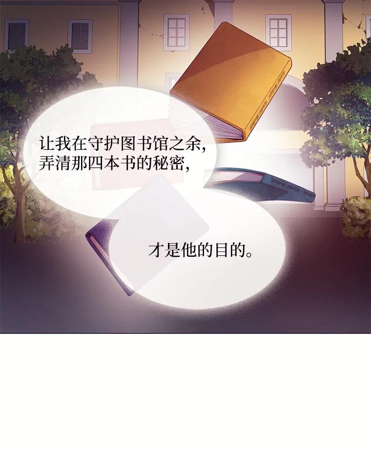 《图书馆需要魔女》44.交换信息 第51页