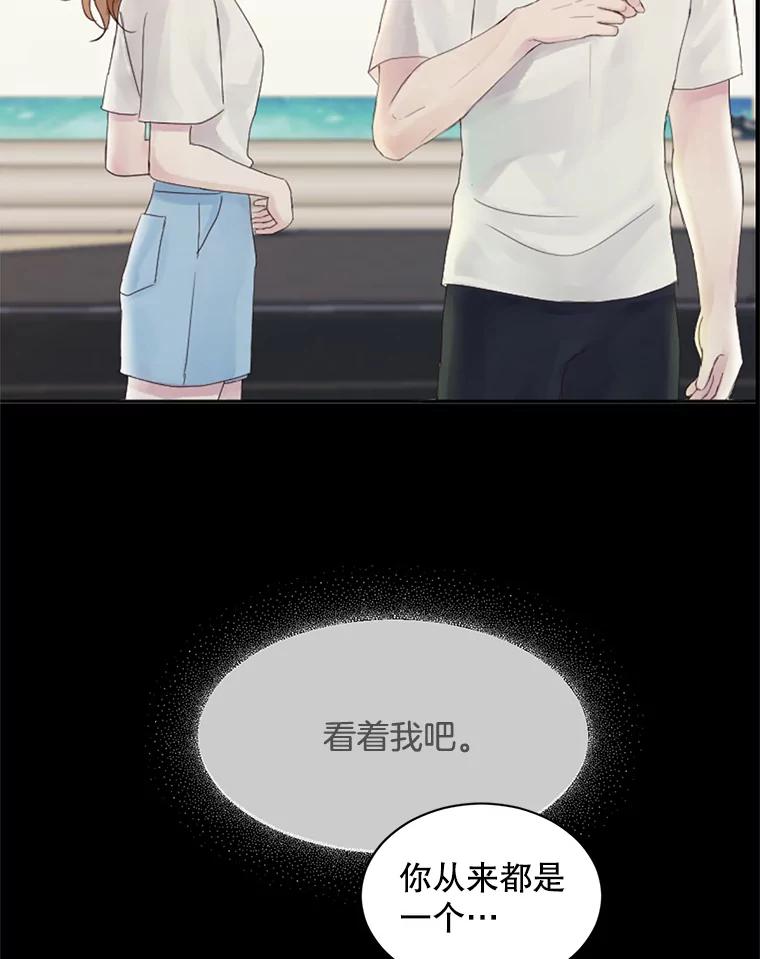 《触发嫉妒》43.事情真相 第119页