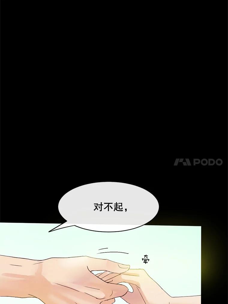 《触发嫉妒》43.事情真相 第66页