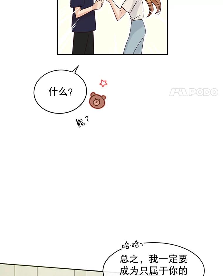 《触发嫉妒》43.事情真相 第156页