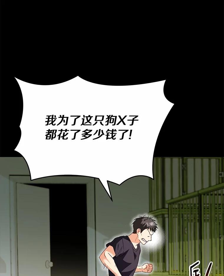 《你好？兽医先生！》43.可怜的阿基（2） 第24页