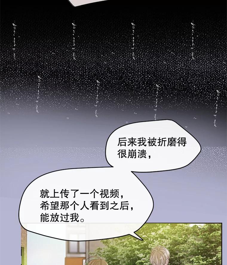 《触发嫉妒》43.事情真相 第86页