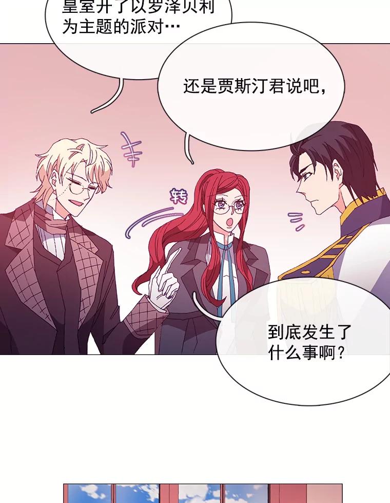 《图书馆需要魔女》44.交换信息 第62页