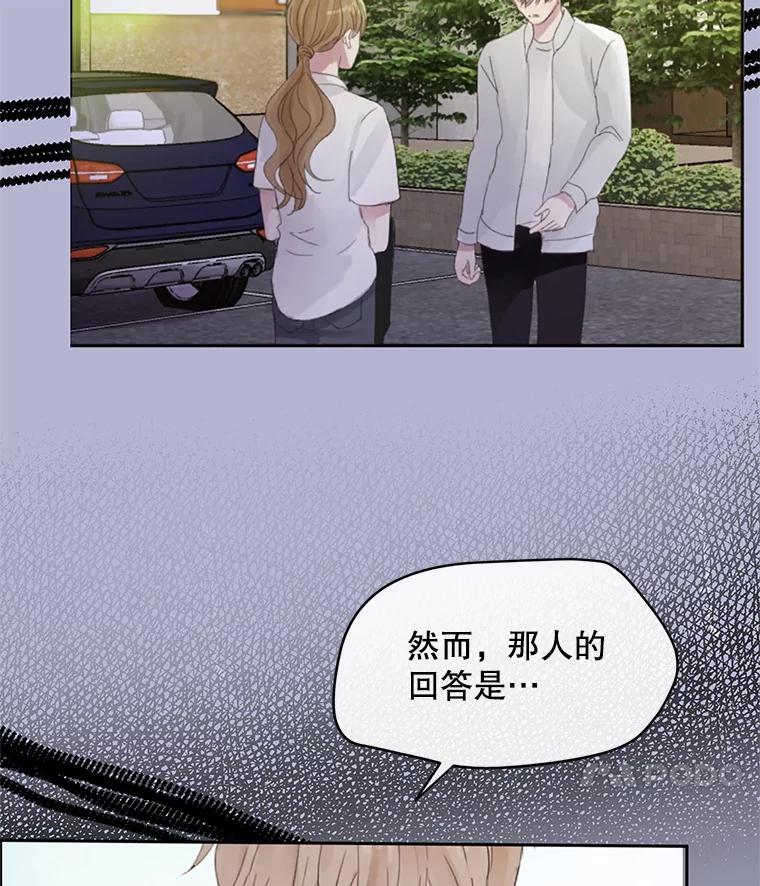 《触发嫉妒》43.事情真相 第87页