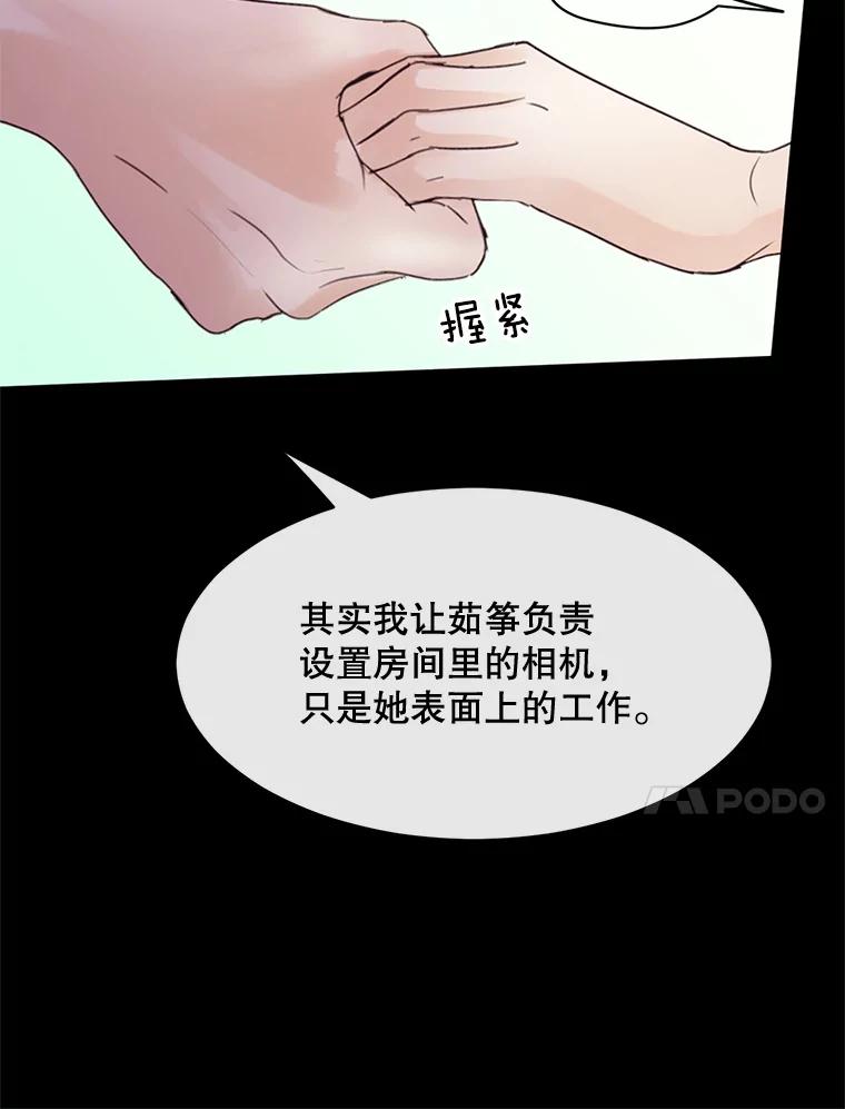 《触发嫉妒》43.事情真相 第128页