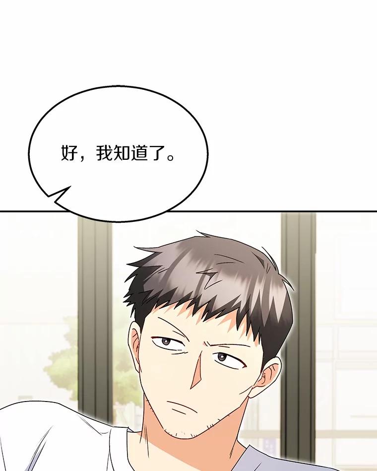 《你好？兽医先生！》43.可怜的阿基（2） 第92页