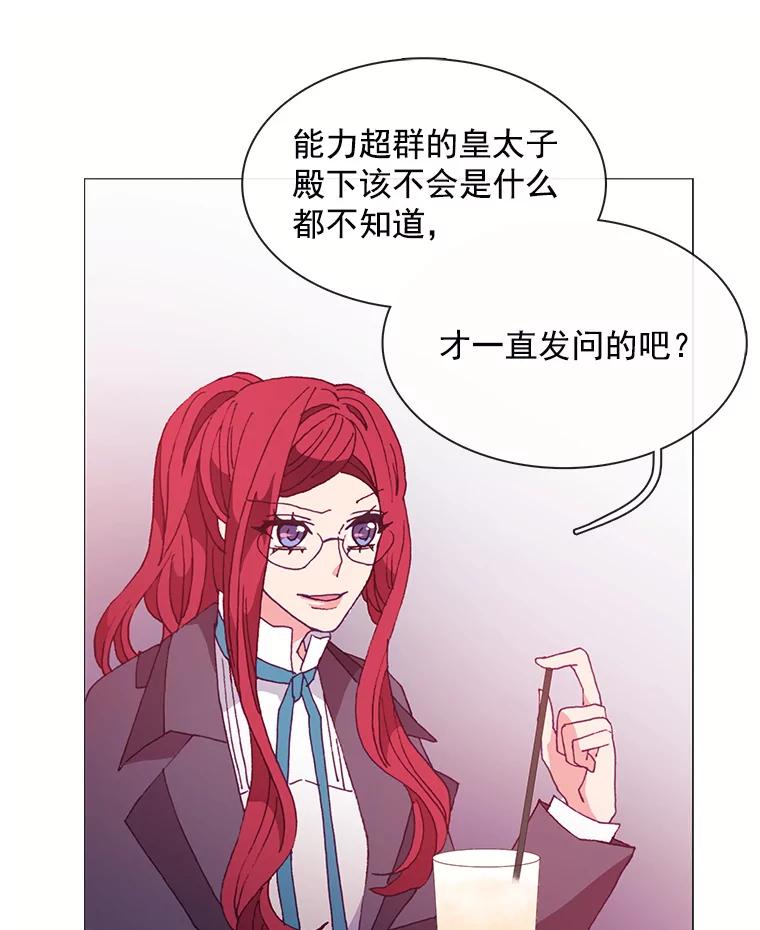 《图书馆需要魔女》44.交换信息 第48页