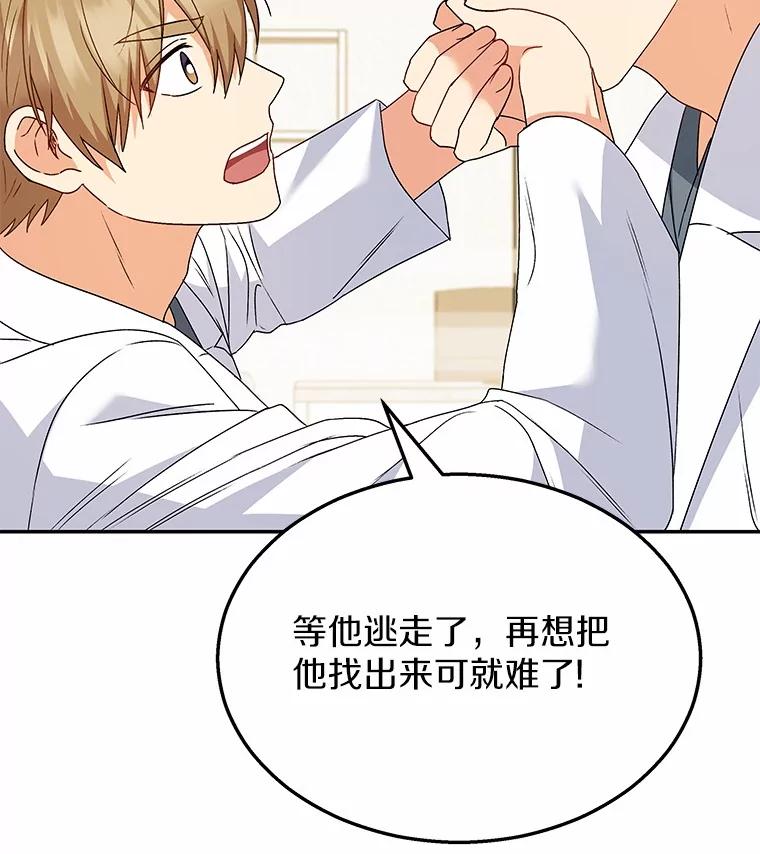 《你好？兽医先生！》43.可怜的阿基（2） 第119页