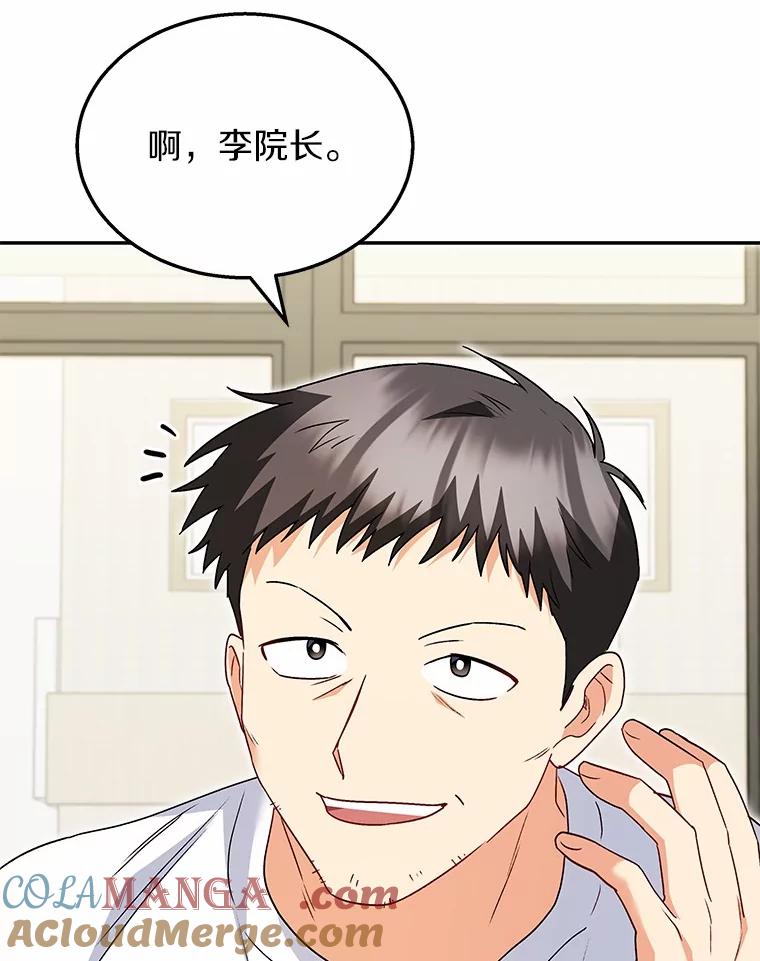 《你好？兽医先生！》43.可怜的阿基（2） 第77页
