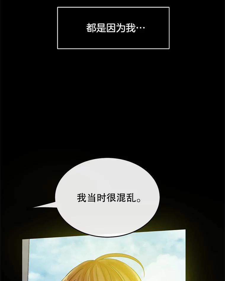 《触发嫉妒》43.事情真相 第100页
