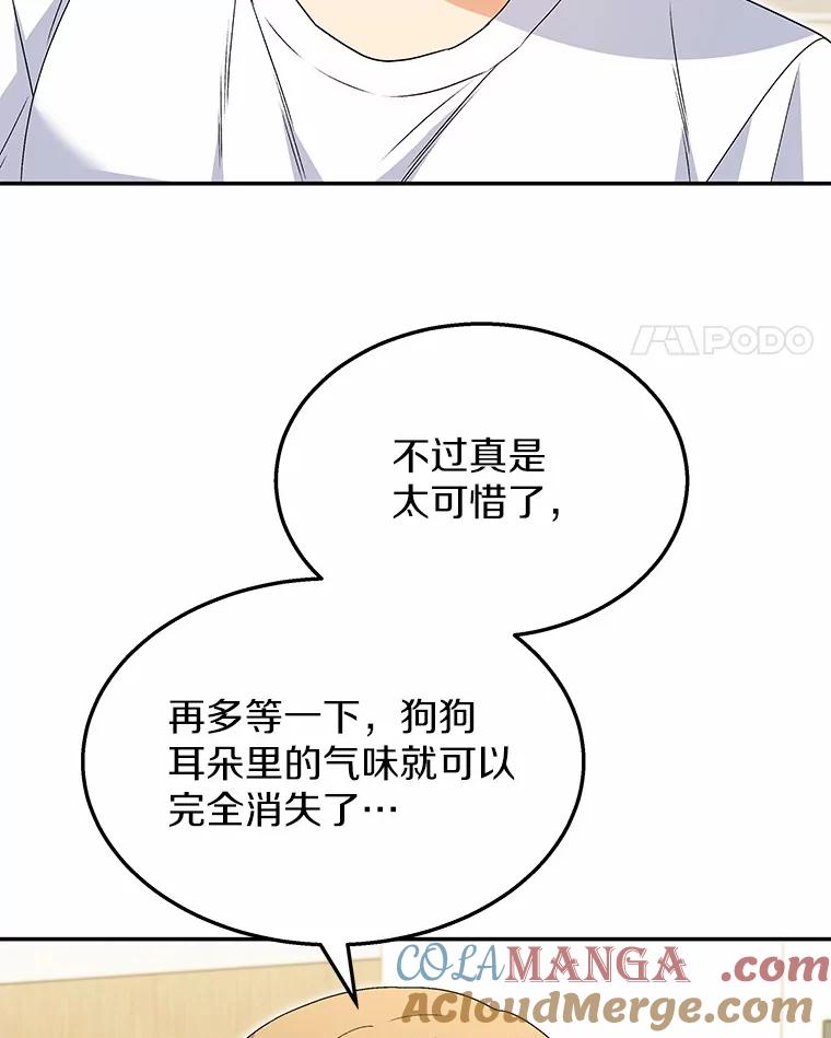 《你好？兽医先生！》43.可怜的阿基（2） 第93页