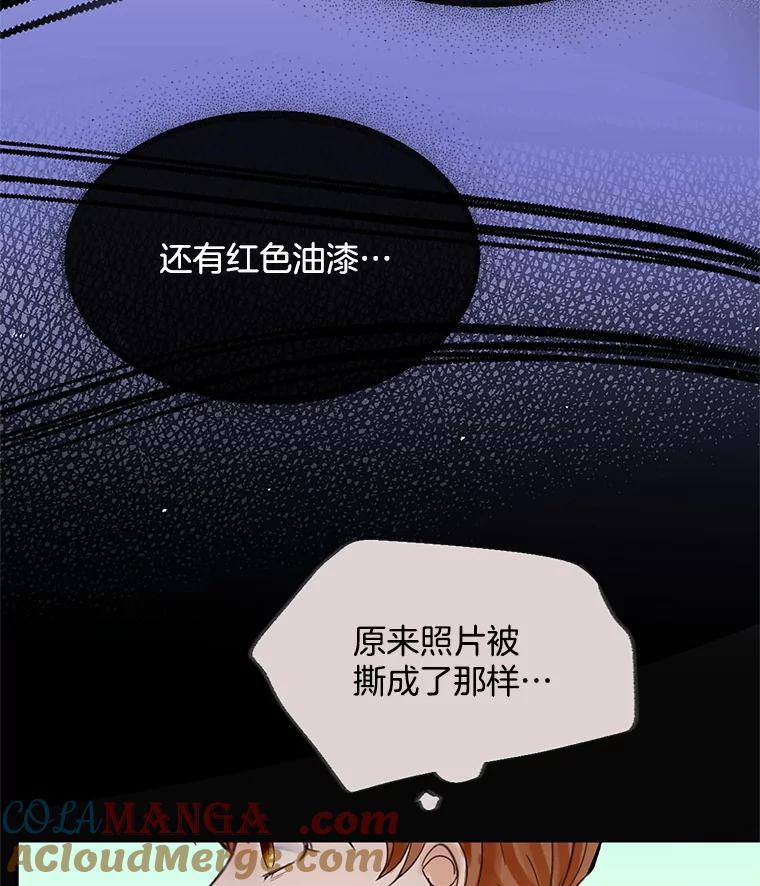 《触发嫉妒》43.事情真相 第89页