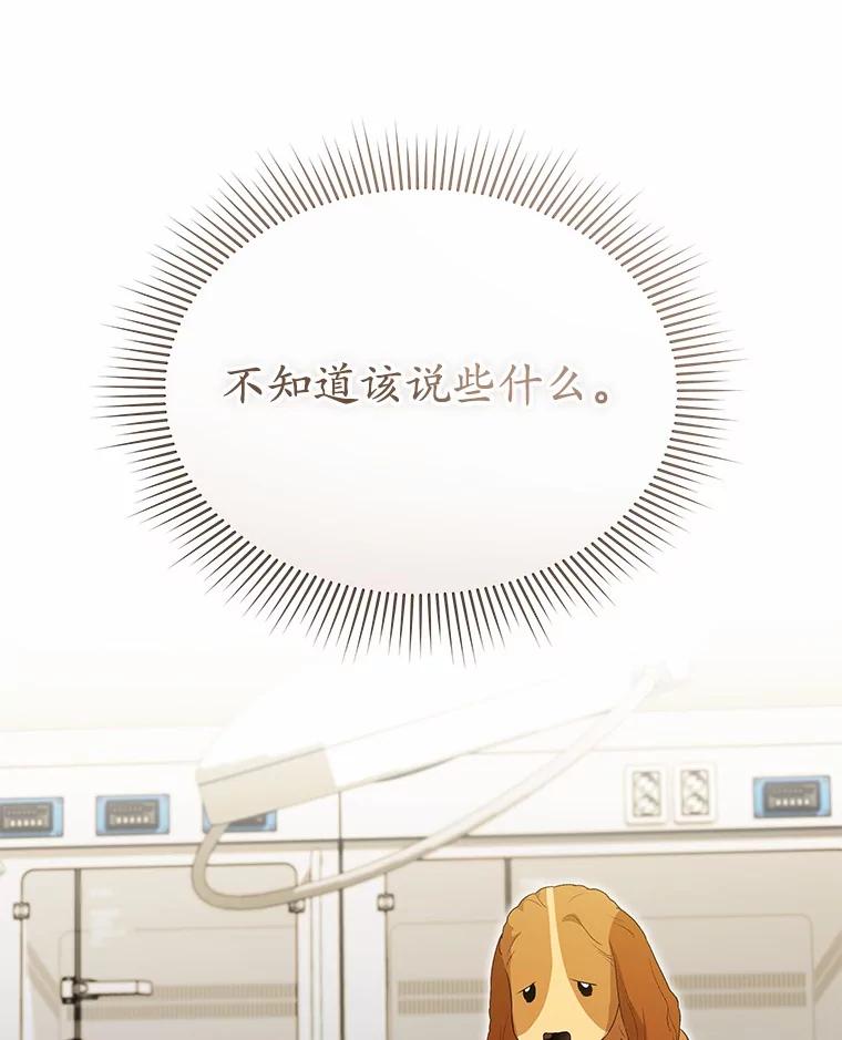 《你好？兽医先生！》43.可怜的阿基（2） 第58页