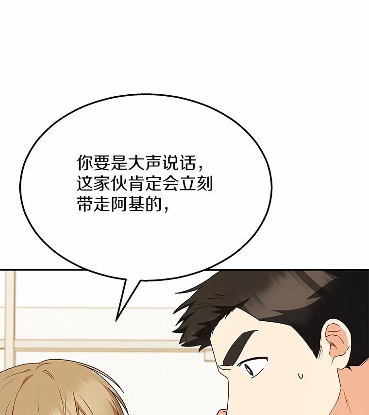 《你好？兽医先生！》43.可怜的阿基（2） 第118页