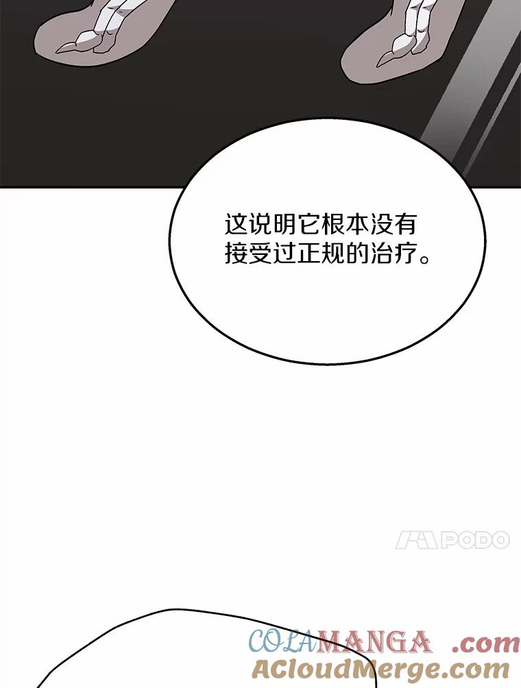 《你好？兽医先生！》43.可怜的阿基（2） 第113页